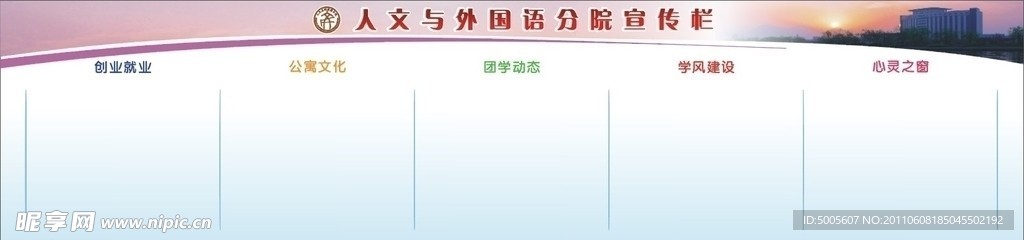 宣传栏