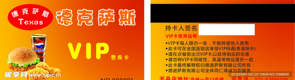 VIP卡设计