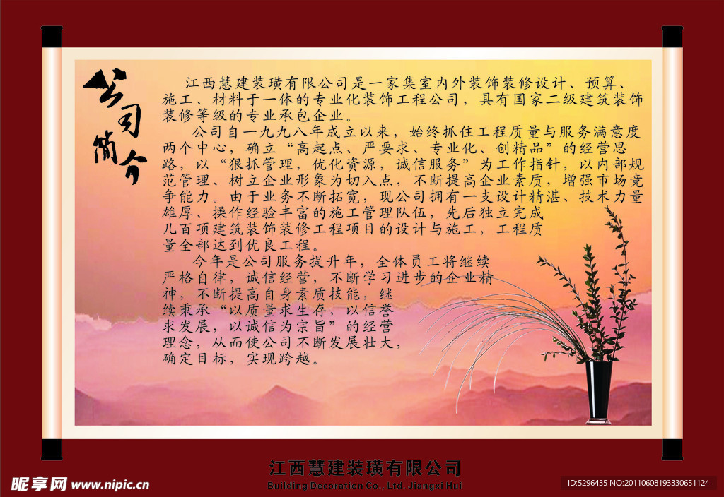 公司简介
