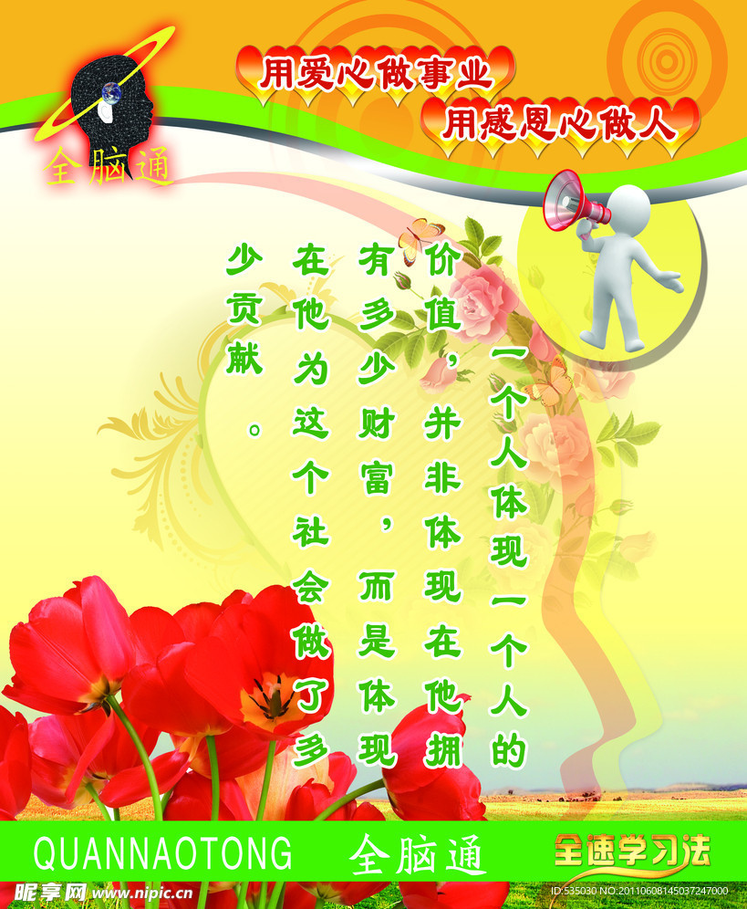 全脑通