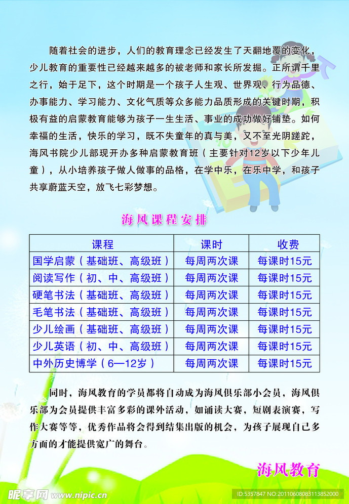 课程安排展板