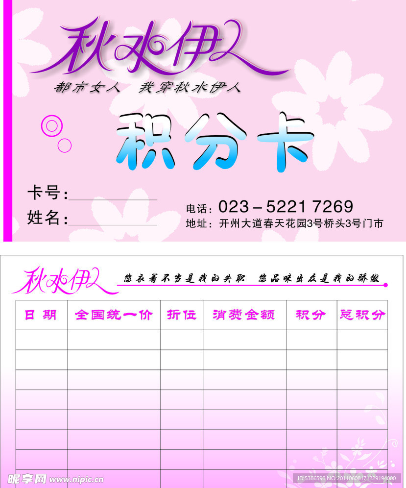 秋水伊人积分卡