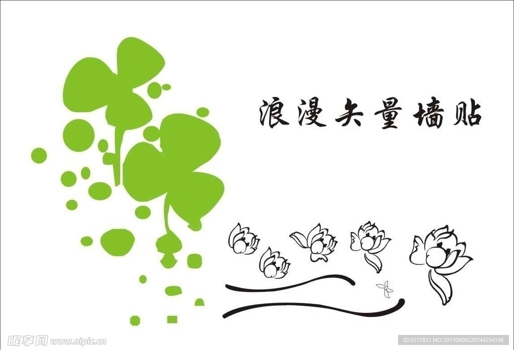 浪漫墙贴