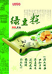 绿豆糕海报设计