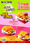 派乐小食组