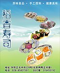 稻香寿司海报设计