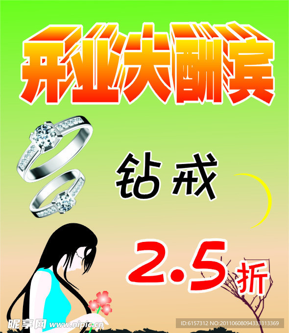 开业酬宾