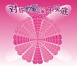 情人节