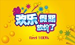 商场活动海报