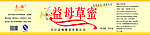 益母草蜜瓶贴