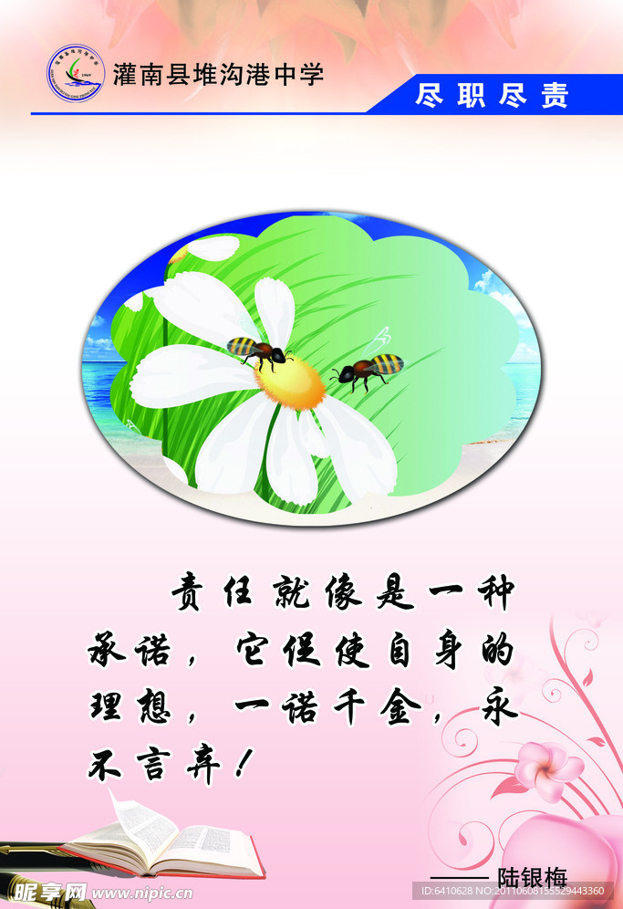 学校文化展板