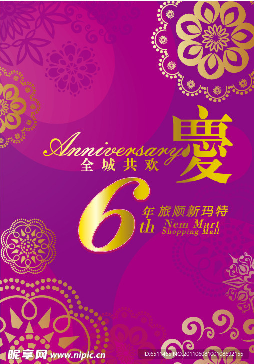 6周年