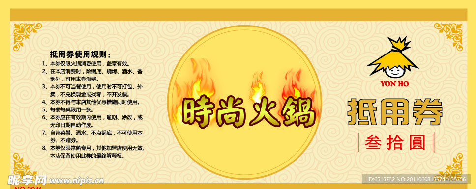 抵用券