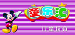 儿童玩具店门头