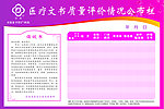 医院公布栏