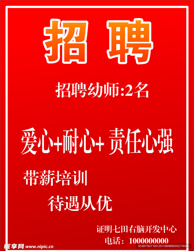 招聘