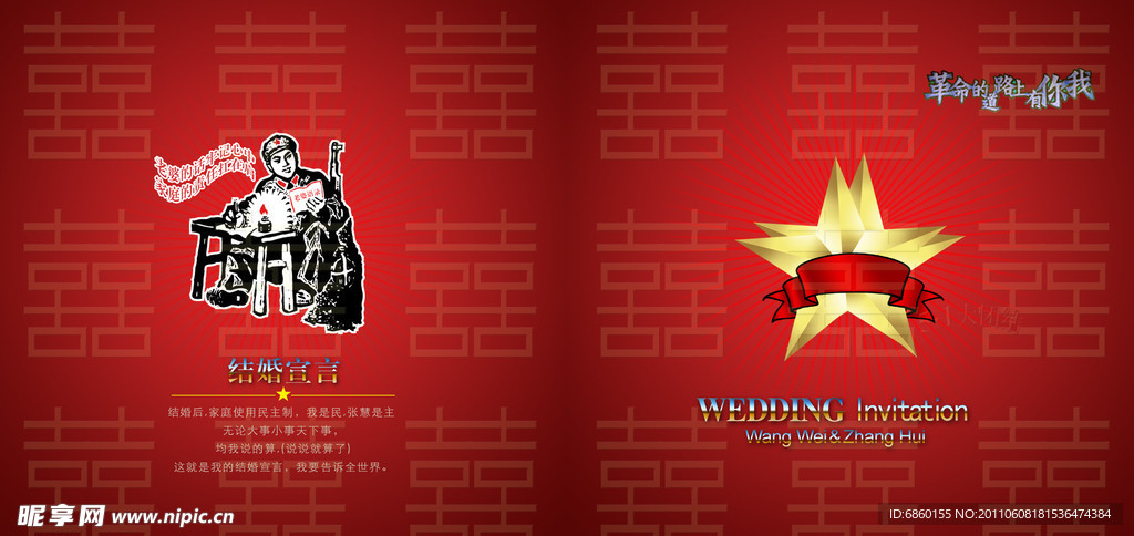 新婚请帖