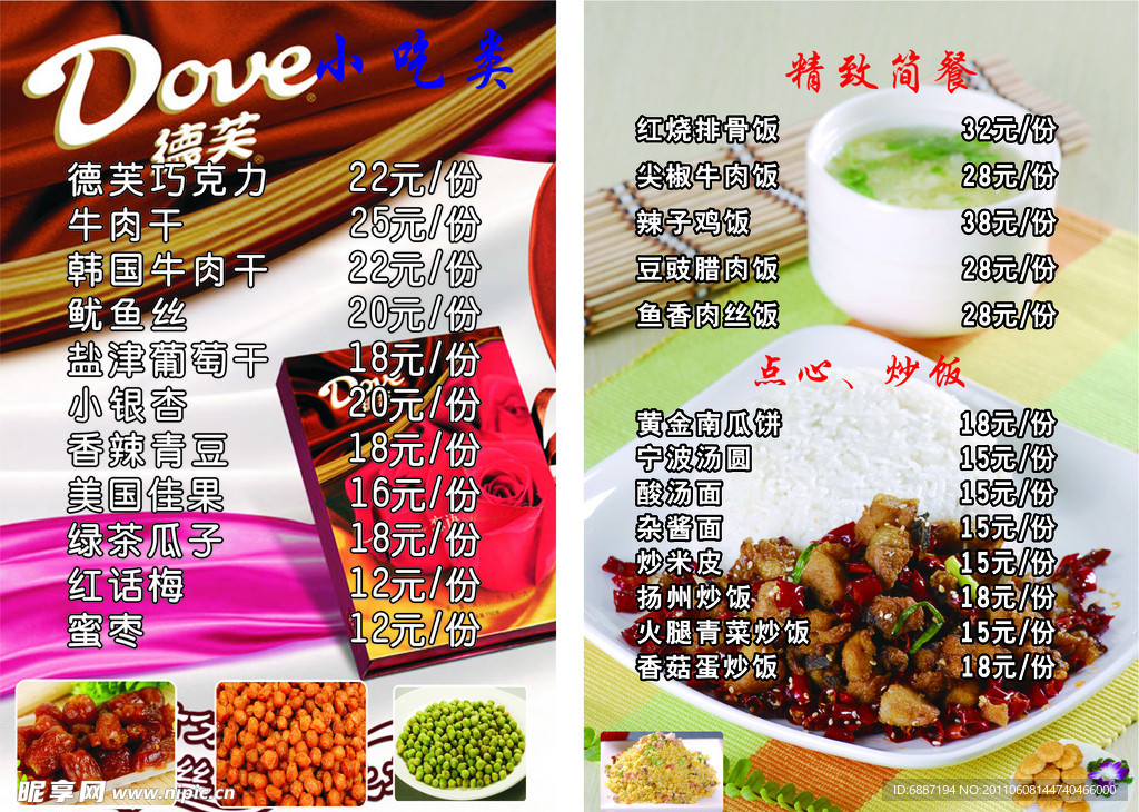 小吃