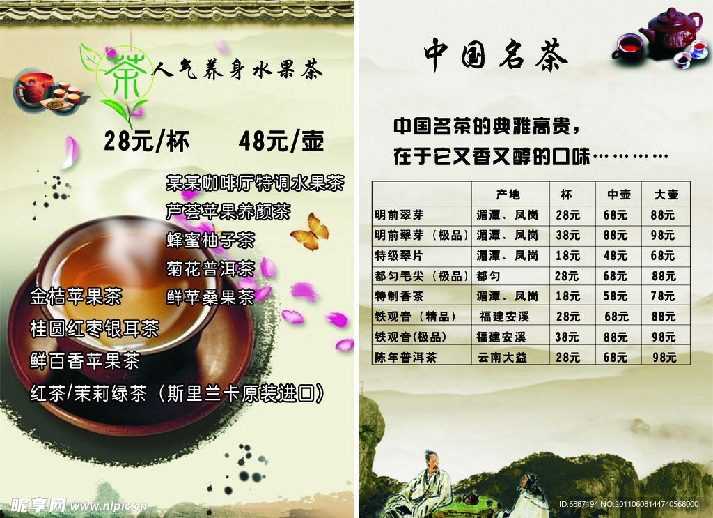 茶 茶楼台卡