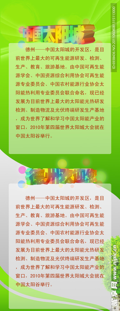 中国太阳城德州宣传展架