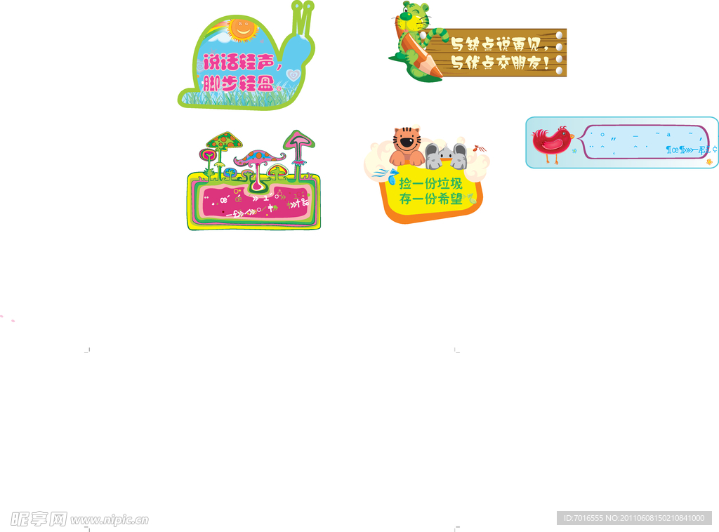 学校文明标语