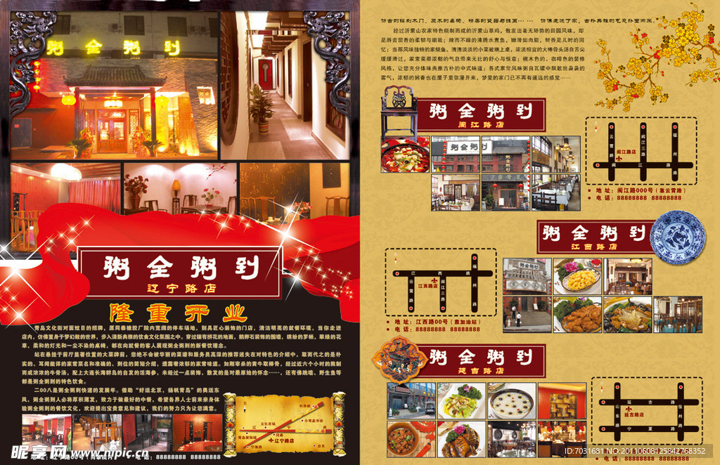 中式酒店新店开业单页