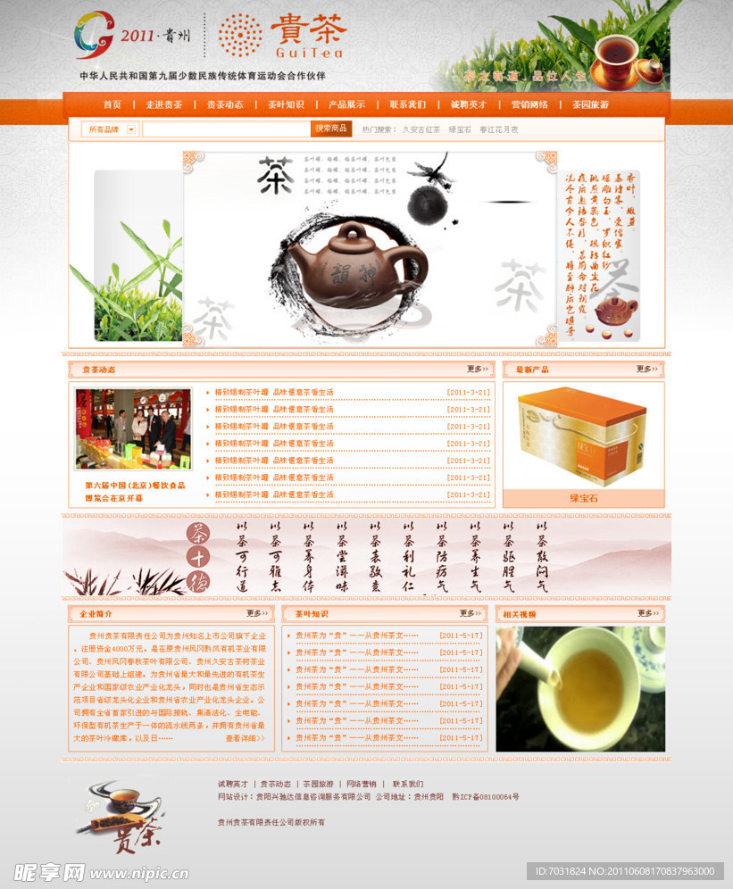贵茶公司首页修正版