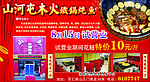 铁锅炖鱼