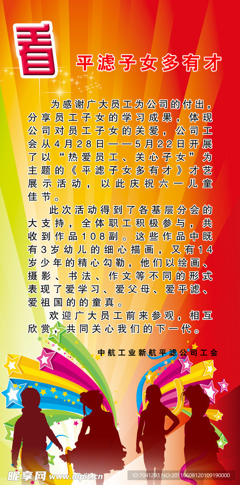 比赛海报图