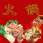 重庆和湖南火锅