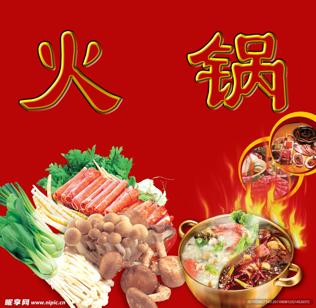 重庆和湖南火锅