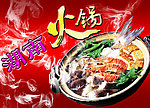 重庆和湖南火锅