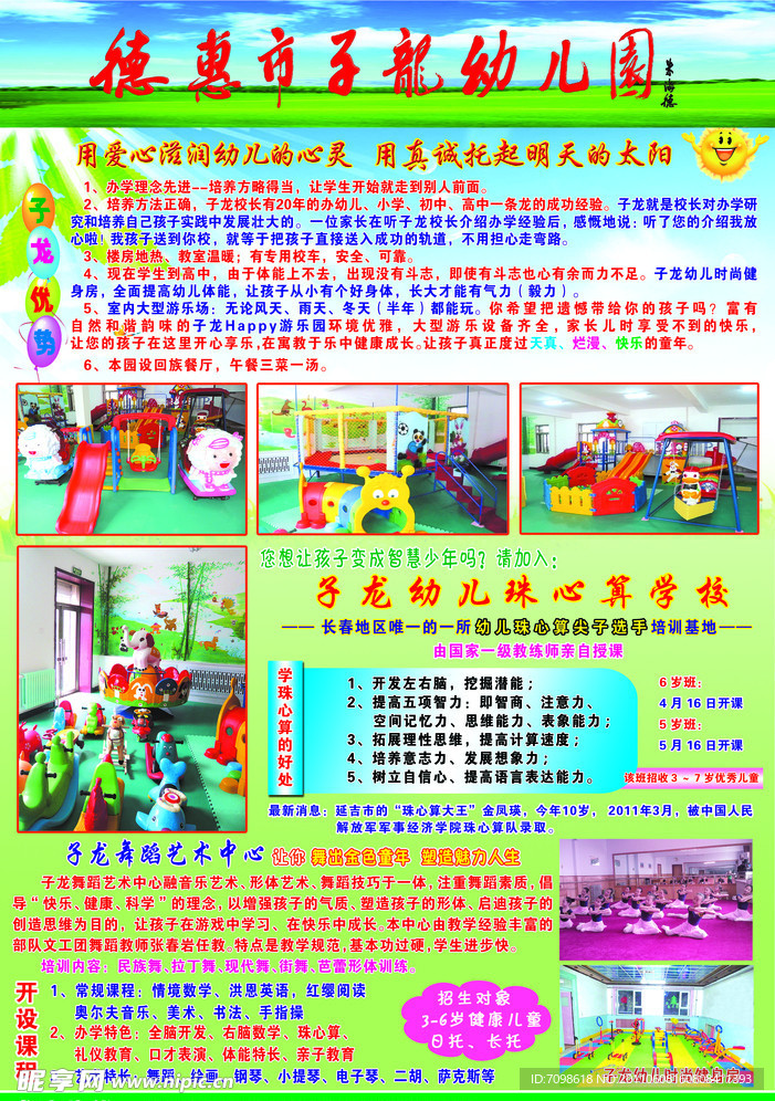 幼儿园宣传单