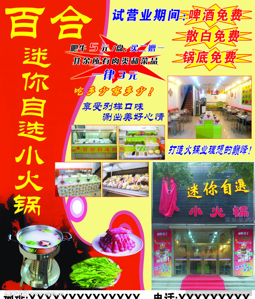 火锅店宣传单