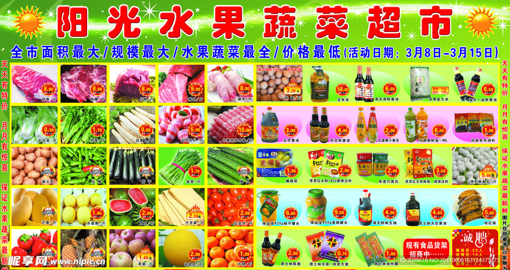 阳光水果