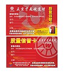 五粮液卡片