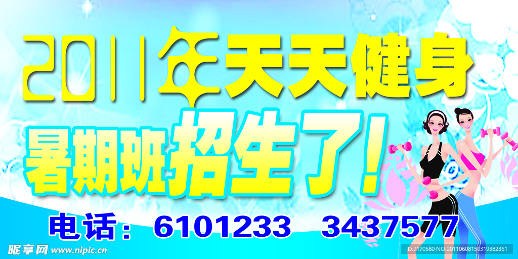 夏天海报