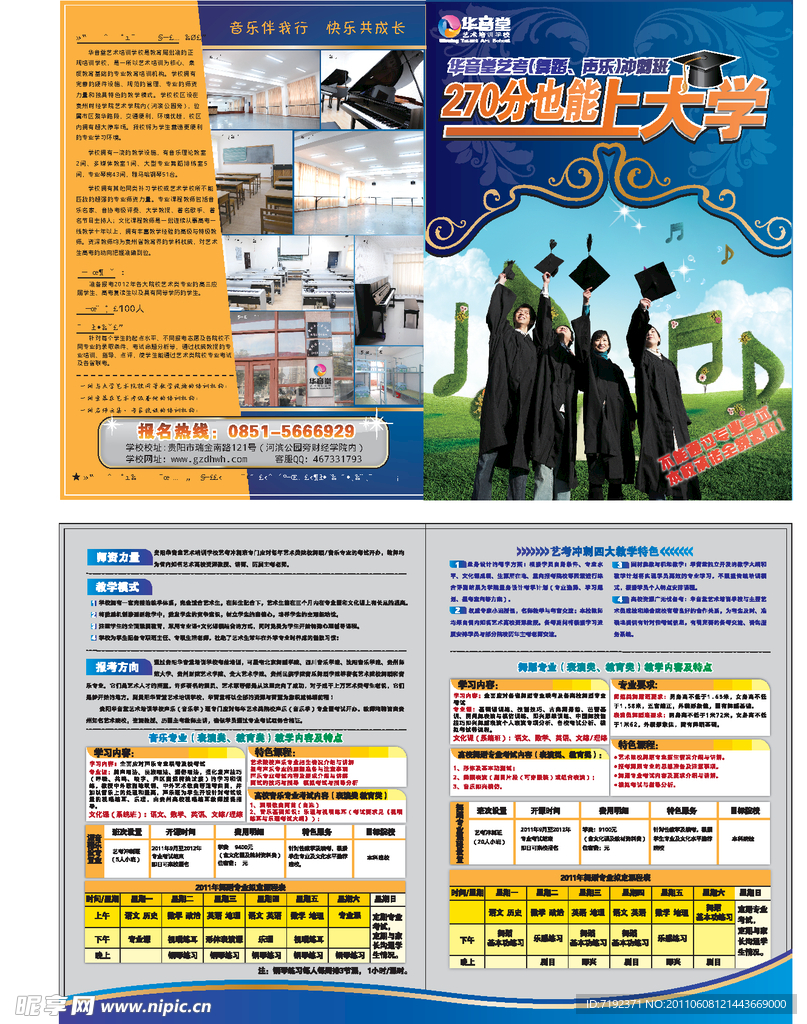 学校宣传单