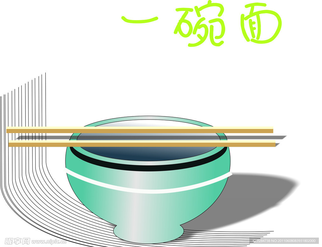 一碗面