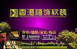 窗帘家居广告