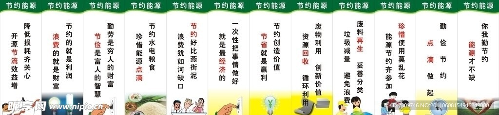 节约能源标语