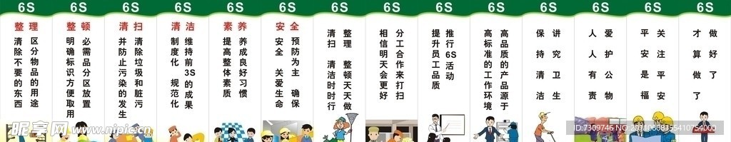 6S标语