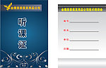 听课证 工作证