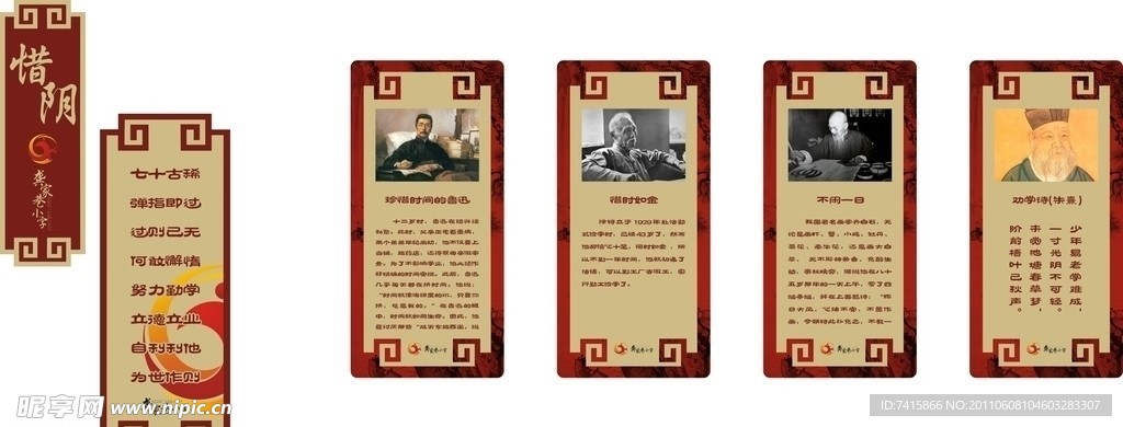 学校宣传牌 惜阴