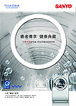 三洋“睿芯”系列洗衣机广告PSD
