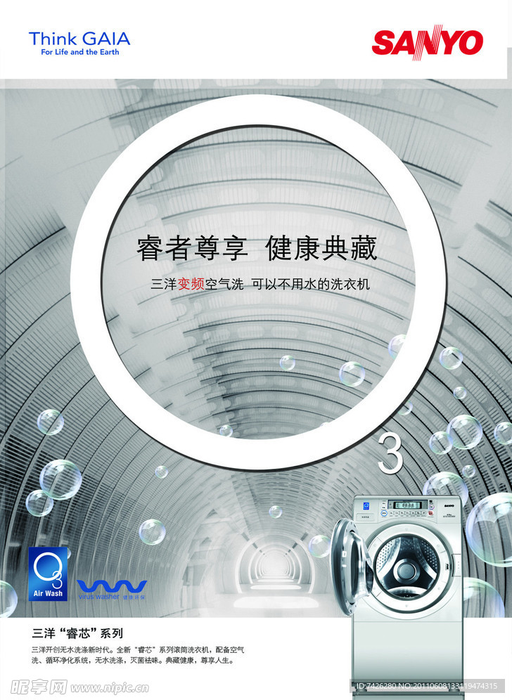 三洋“睿芯”系列洗衣机广告PSD