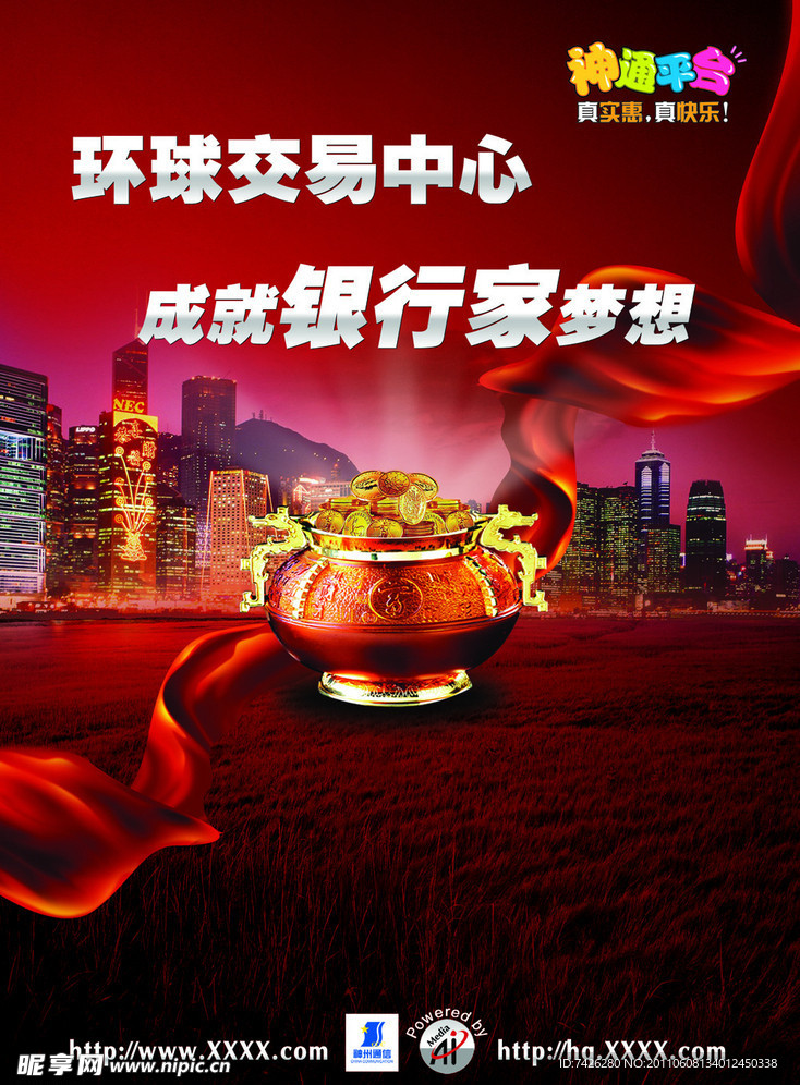 环球交易中心招商海报