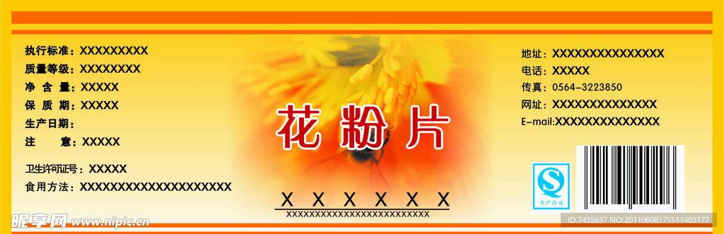 花粉片