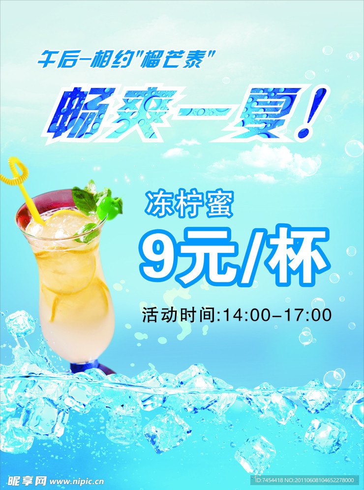 畅爽一夏