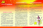 党支部书记